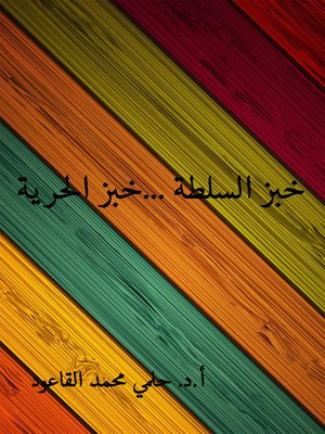 cover image of خبز السلطة..خبز الحرية
